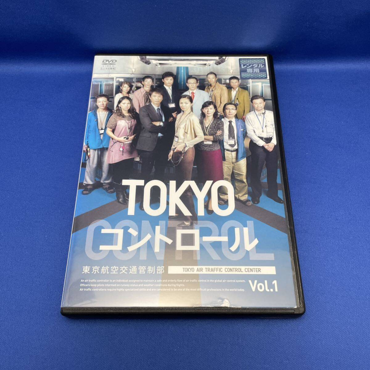 【DVD】TOKYOコントロール 東京航空交通管制部 1-5巻 全巻セット フジテレビ 連続ドラマ レンタル落ち（表紙欠品有り）/ 東京コントロール_画像1