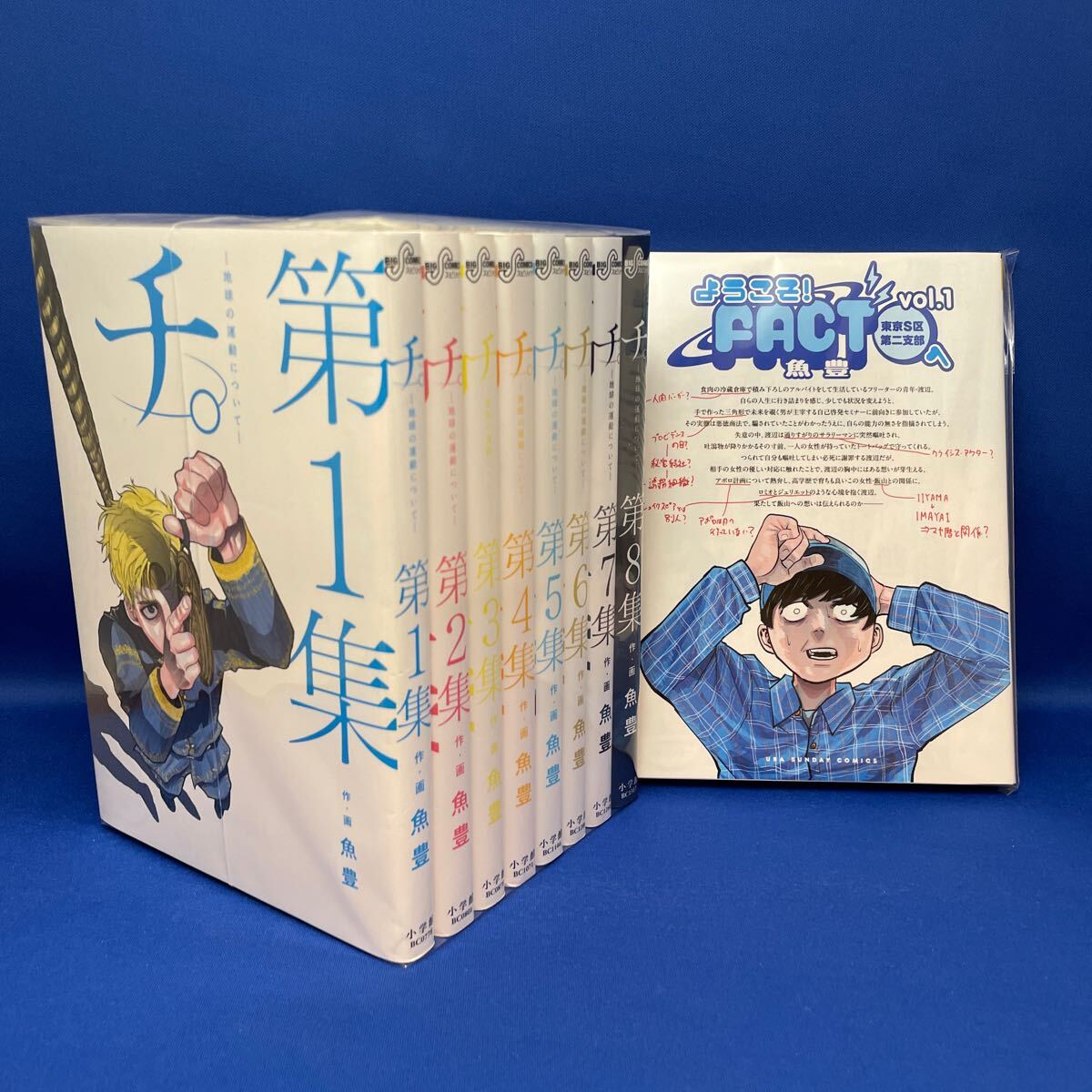 チ。－地球の運動について－ 1-8巻 全巻セット + ようこそ！ FACT東京S区第二支部へ 1巻 /合計9冊 魚豊 コミックセット/ レンタル落ち 漫画_画像4