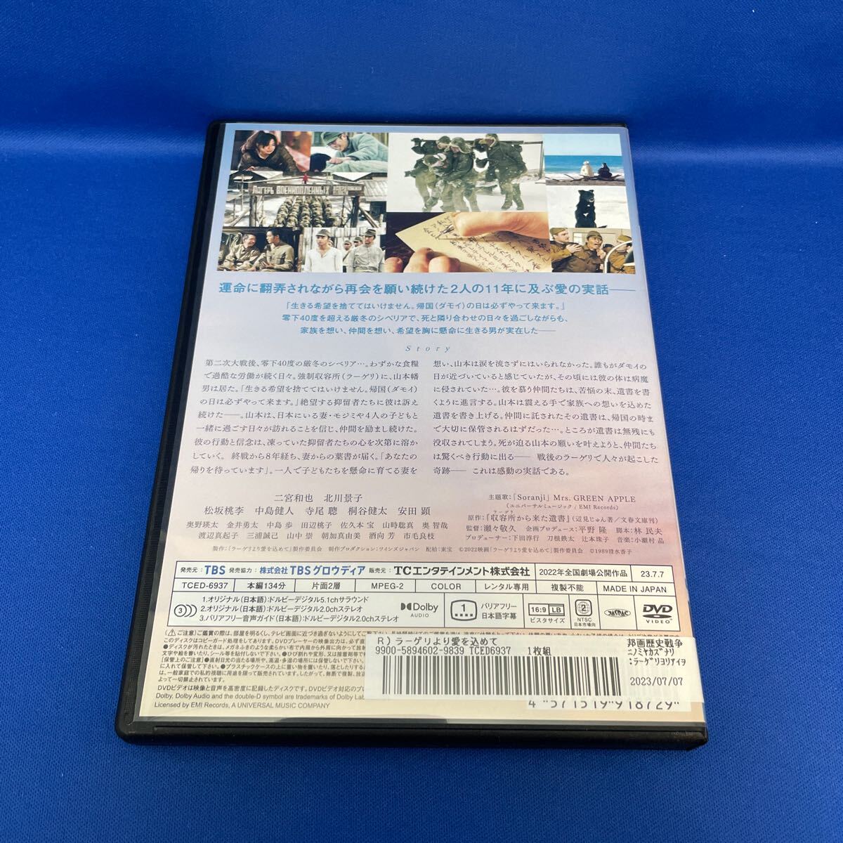 【DVD】ラーゲリより愛を込めて / 二宮和也 北川景子 松坂桃李 中島健人 桐谷健太 安田顕 / 日本映画 レンタル落ちの画像2