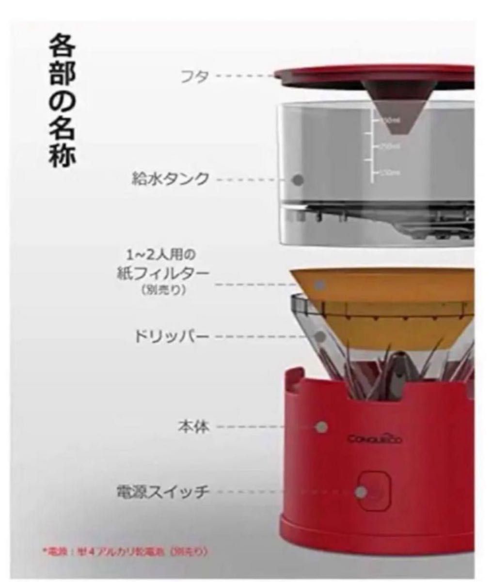 コーヒーメーカー 自動ドリップ式 350ml大容量 折り畳み式/コンパクト