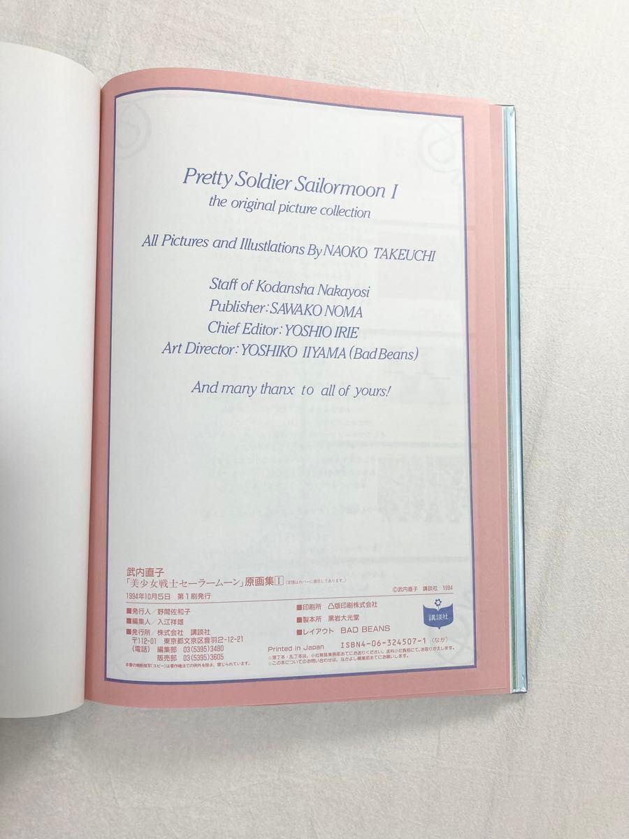 セーラームーン　初版　原画集　Vol.1  ポストカード付き