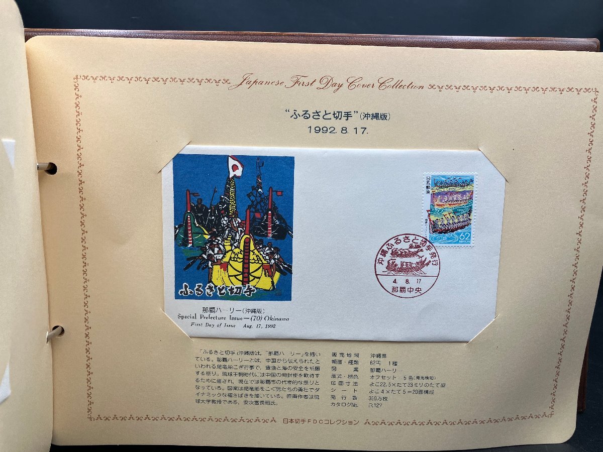  Japan stamp FDC collection First Day Cover total 4 pcs. 1990 year ~1994 year,1996 year . seal used Junk set sale ei240323-4