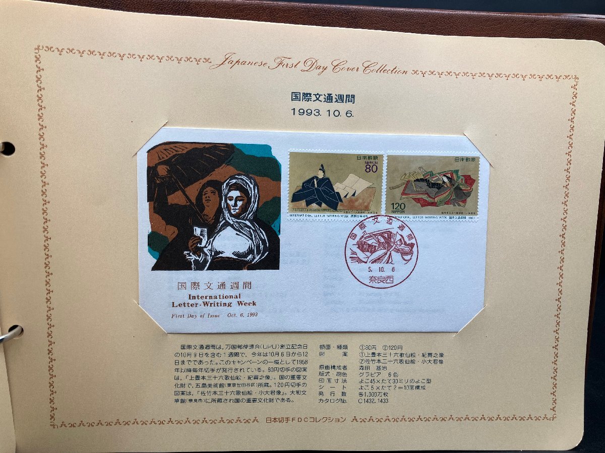 日本切手 FDC コレクション 初日カバー 計4冊 1990年～1994年,1996年 消印 中古 ジャンク まとめ売り ei240323-4_画像9