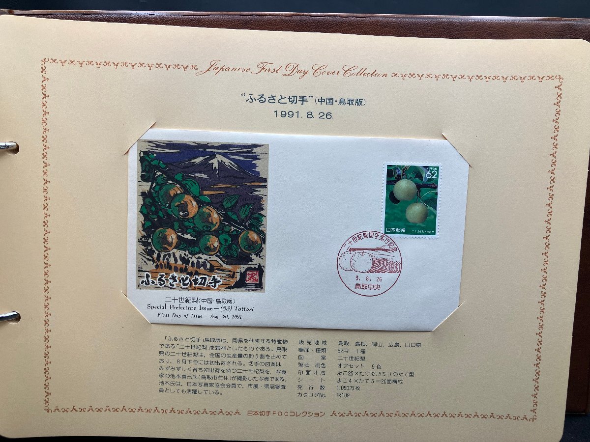 日本切手 FDC コレクション 初日カバー 計4冊 1990年～1994年,1996年 消印 中古 ジャンク まとめ売り ei240323-4_画像4