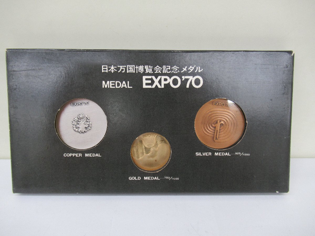 日本万国博覧会記念メダル EXPO'70 金銀銅セット 中古 G3-82◎の画像1