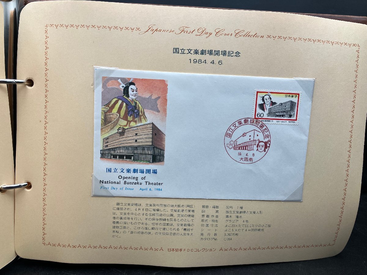 日本切手 FDC コレクション 初日カバー 計7冊 1982年～1988年 消印 中古 ジャンク まとめ売り ei240330-2_画像4