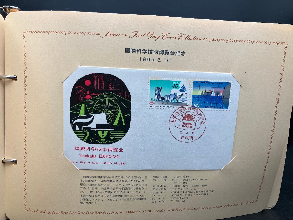 日本切手 FDC コレクション 初日カバー 計7冊 1982年～1988年 消印 中古 ジャンク まとめ売り ei240330-2_画像5