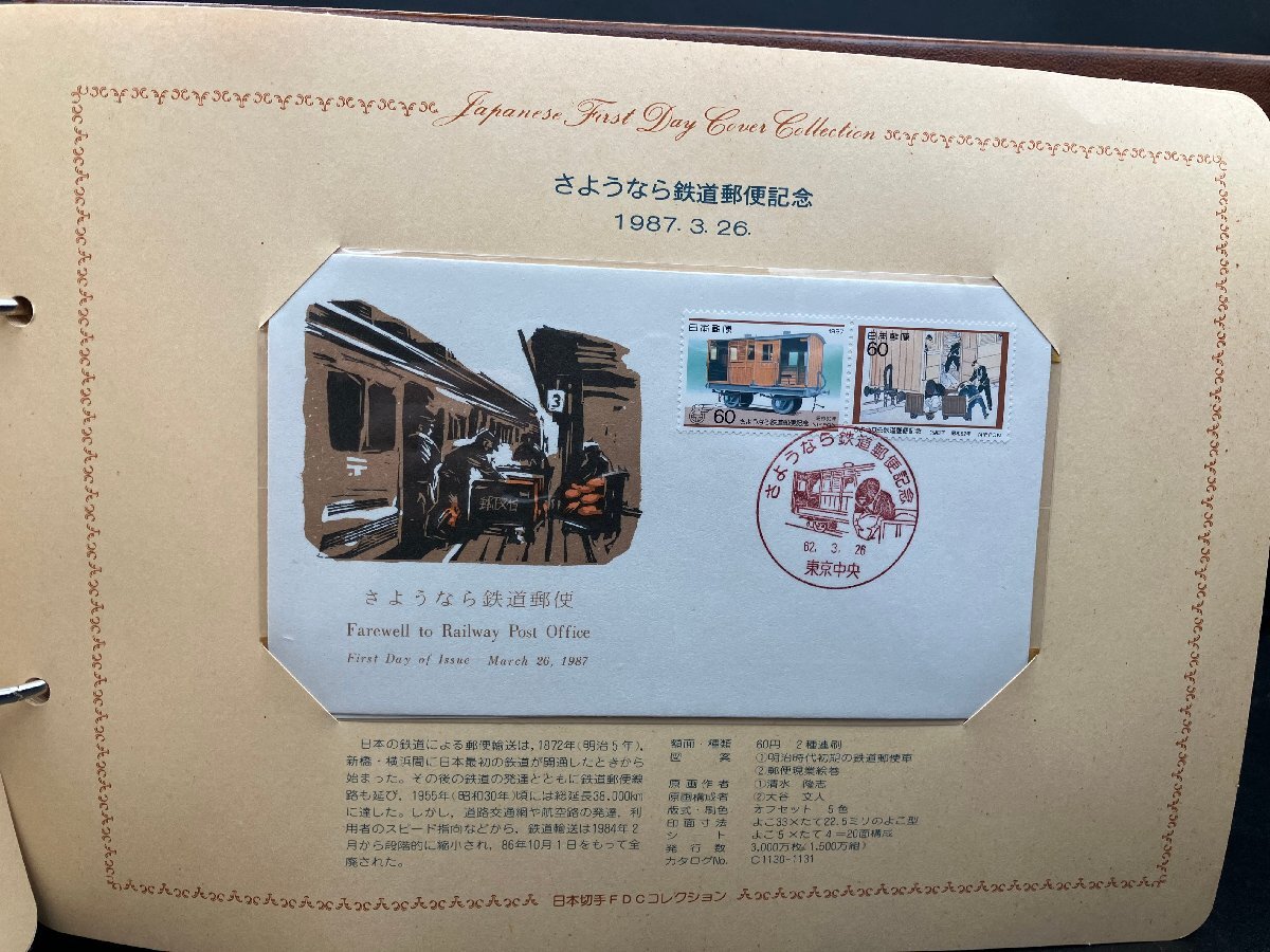日本切手 FDC コレクション 初日カバー 計7冊 1982年～1988年 消印 中古 ジャンク まとめ売り ei240330-2_画像9
