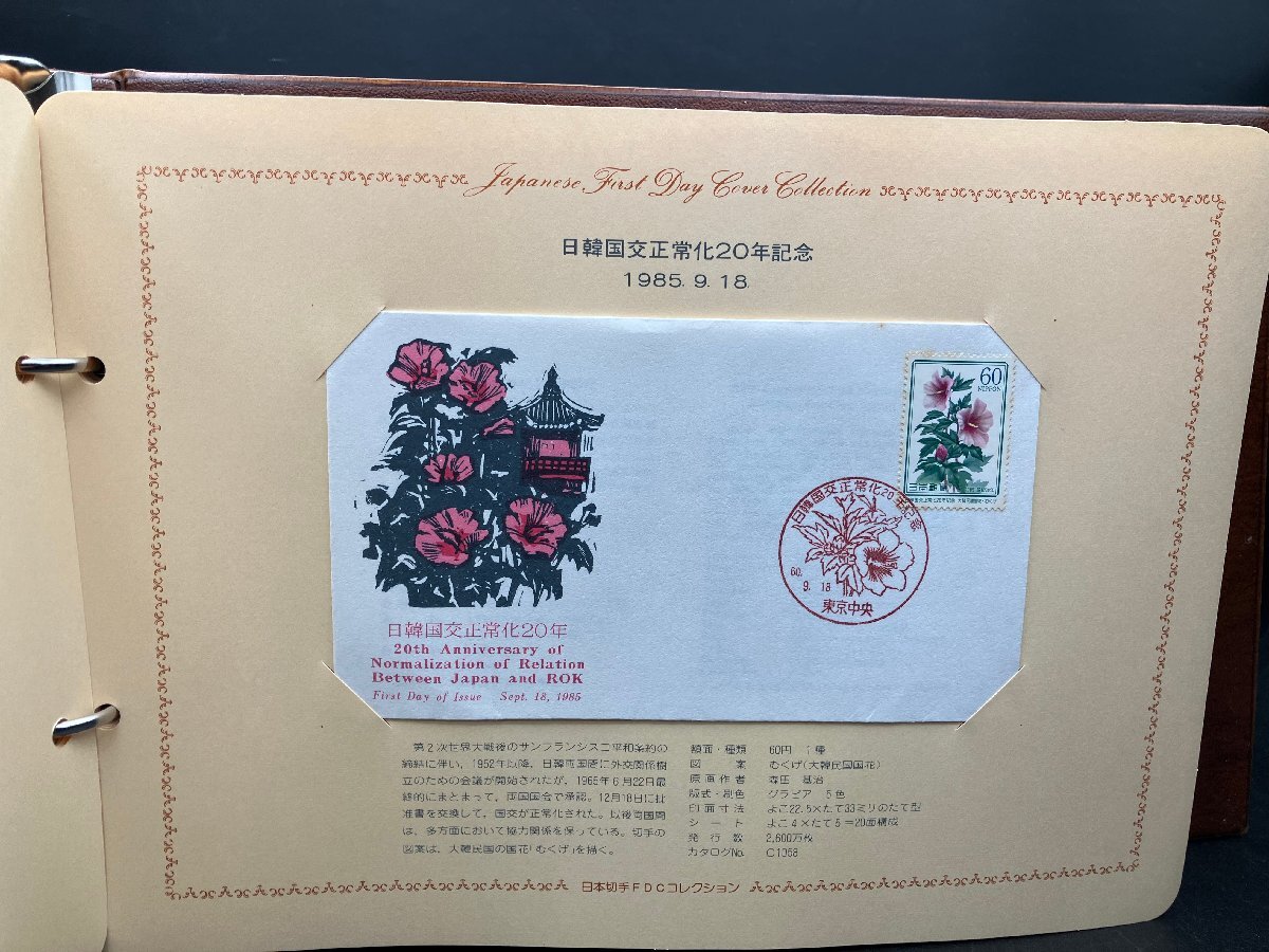 日本切手 FDC コレクション 初日カバー 計7冊 1982年～1988年 消印 中古 ジャンク まとめ売り ei240330-2_画像6