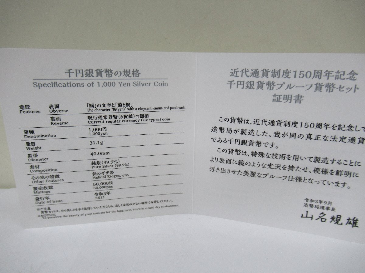 近代通貨制度150周年記念 千円銀貨幣プルーフ貨幣セット 中古 G3-90◎の画像4