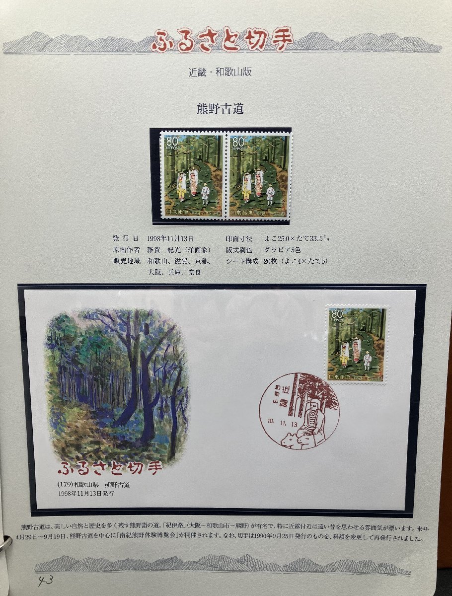 ふるさと切手コレクション 8冊  まとめ売り 切手・初日カバーあり コレクション バラ ei240302-3の画像7