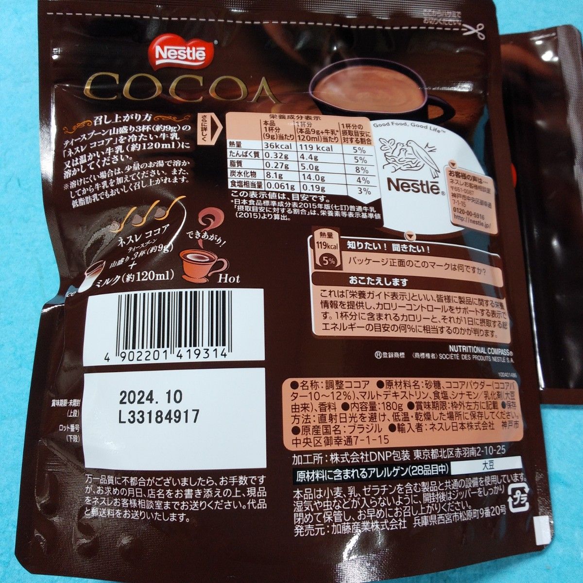 ネスレ　ココア×3袋　　COCOA　約20杯分×4袋　調整ココア