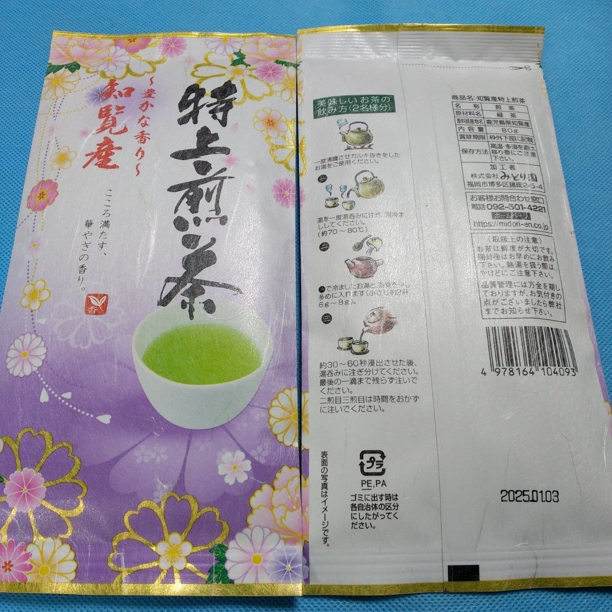 お茶5袋　知覧産 特上煎茶×5袋　　お茶　緑茶　煎茶　知覧茶　九州銘茶