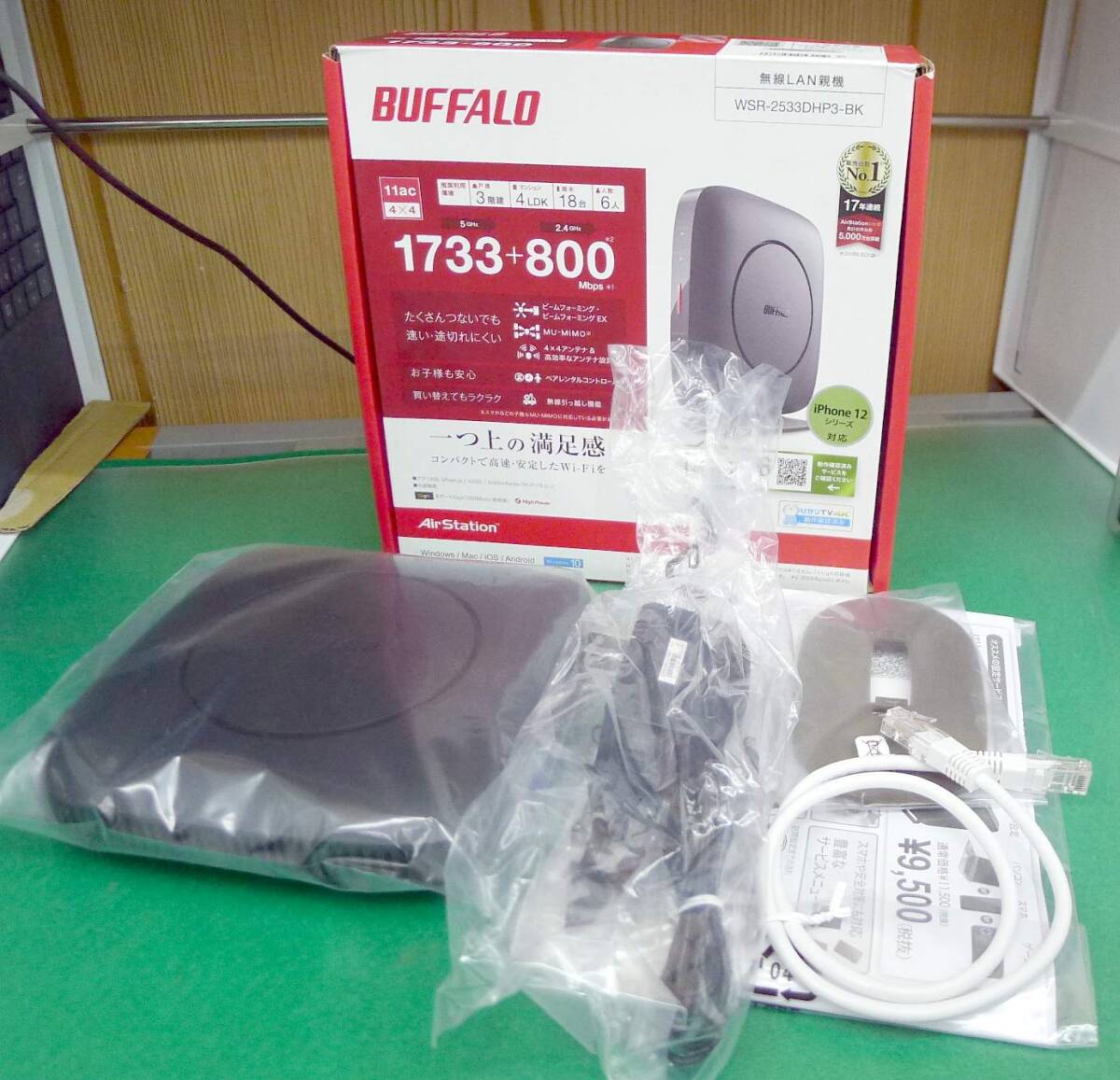 T10897p 新古品 無線LAN親機 BUFFALO WSR-2533DHP3-BK 1733+800Mbps メーカー保証付_写真はすべて実物を写したものです