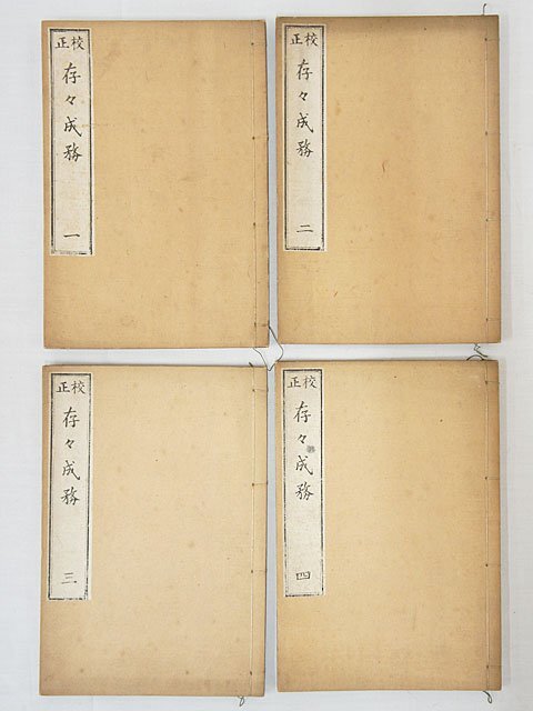 2534【書籍 9冊◇校正 存々成務(1～4)/救貧竈卦選要(上下)/切要指南後編(1～3)】風水 四柱推命 紫微斗数 九星 中国 易占 易学 写本 古書の画像2