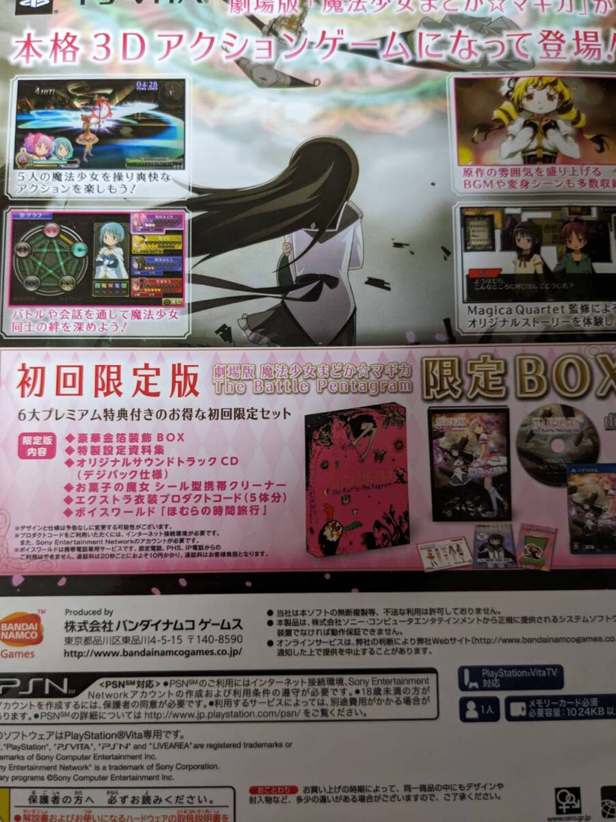 PSVitaソフト 魔法少女まどか☆マギカ The Battle Pentagram PSVitaソフト 魔法少女まどか☆マギカ The Battle Pentagram