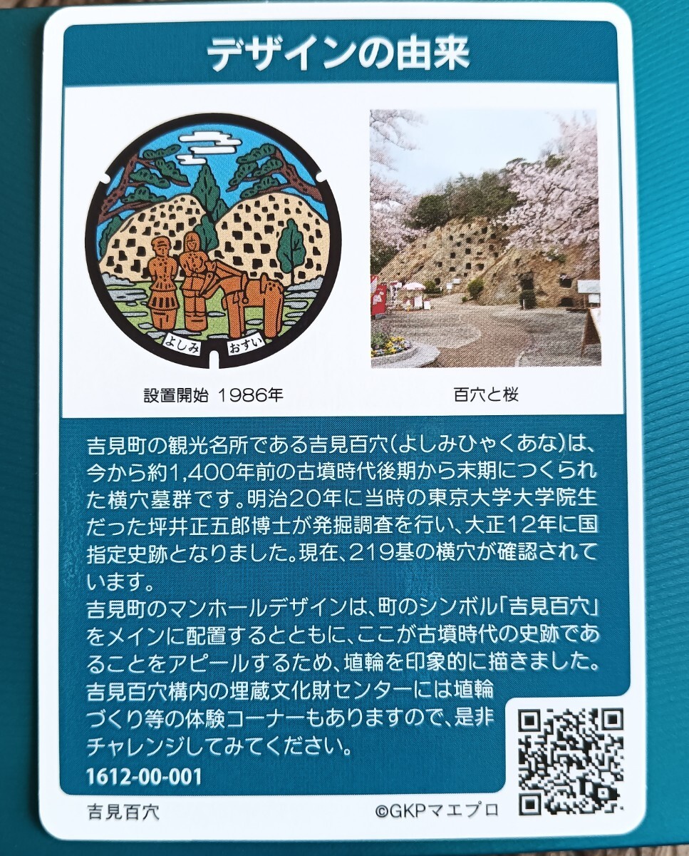 激レア　マンホールカード　第３弾　埼玉県吉見町Ａ００１　初期ロット００１　_画像2