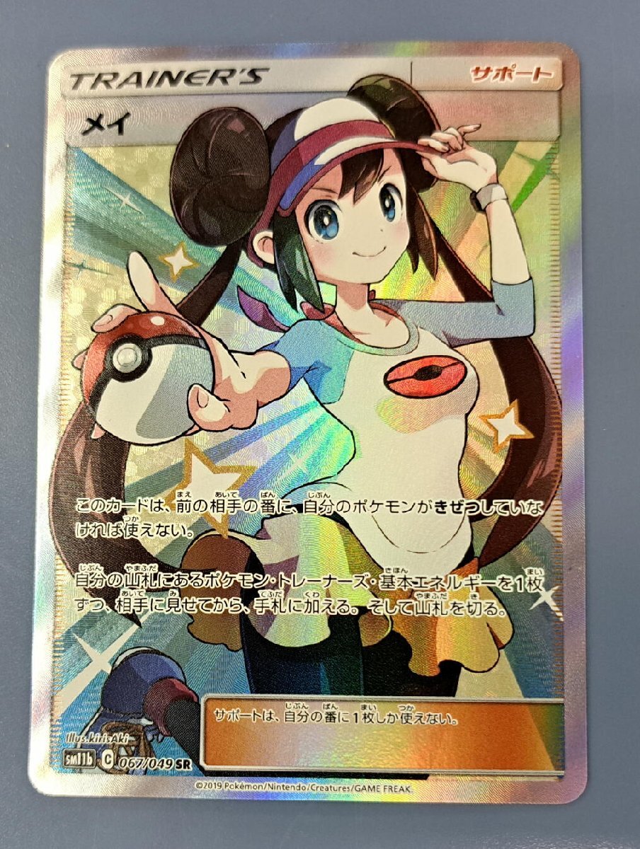 ポケモンカードゲーム PK-SM11b-067 メイ SR_画像1