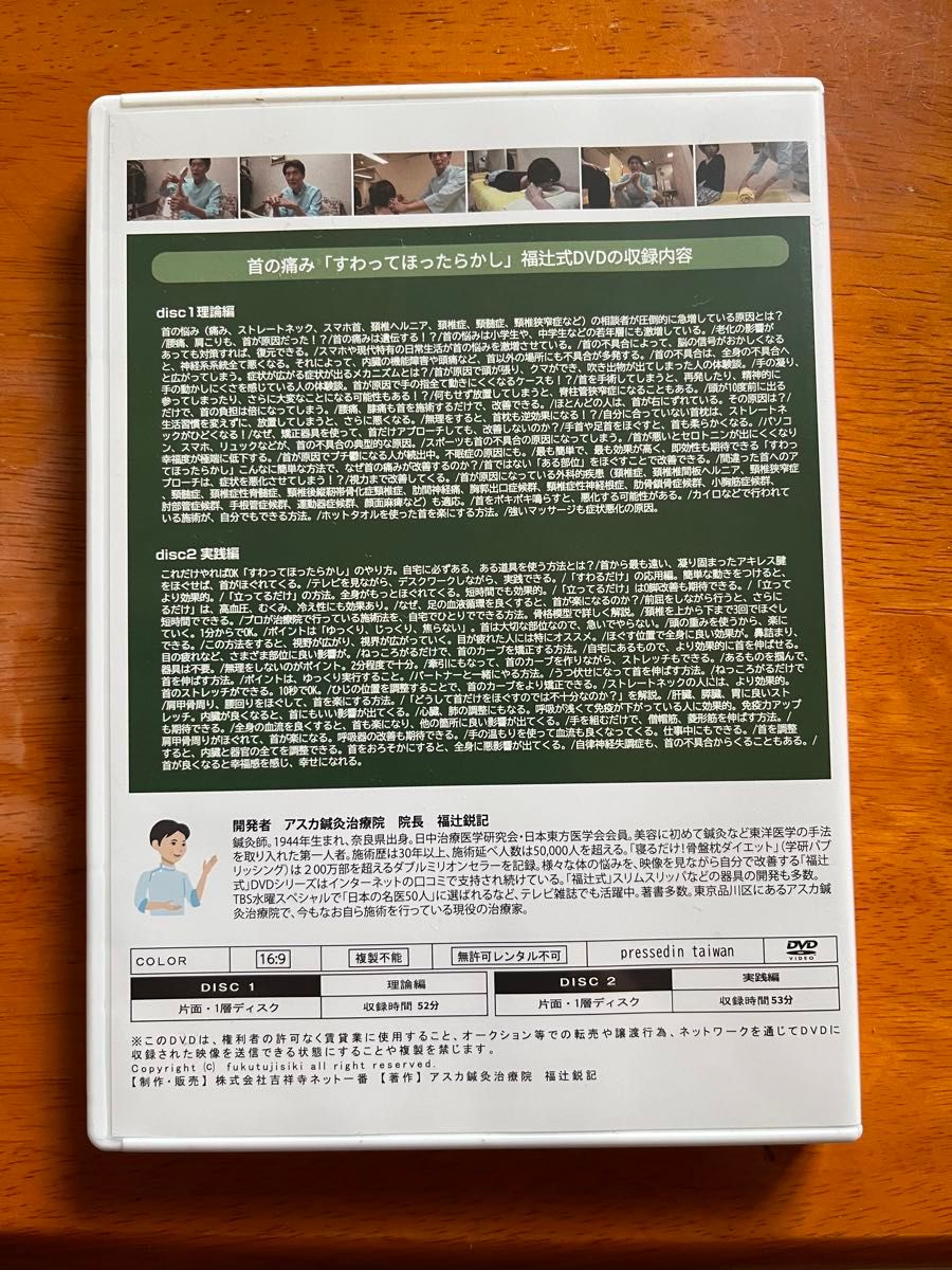 首の痛み1分「すわってほったらかし」「福辻式DVD」｜Yahoo!フリマ（旧 