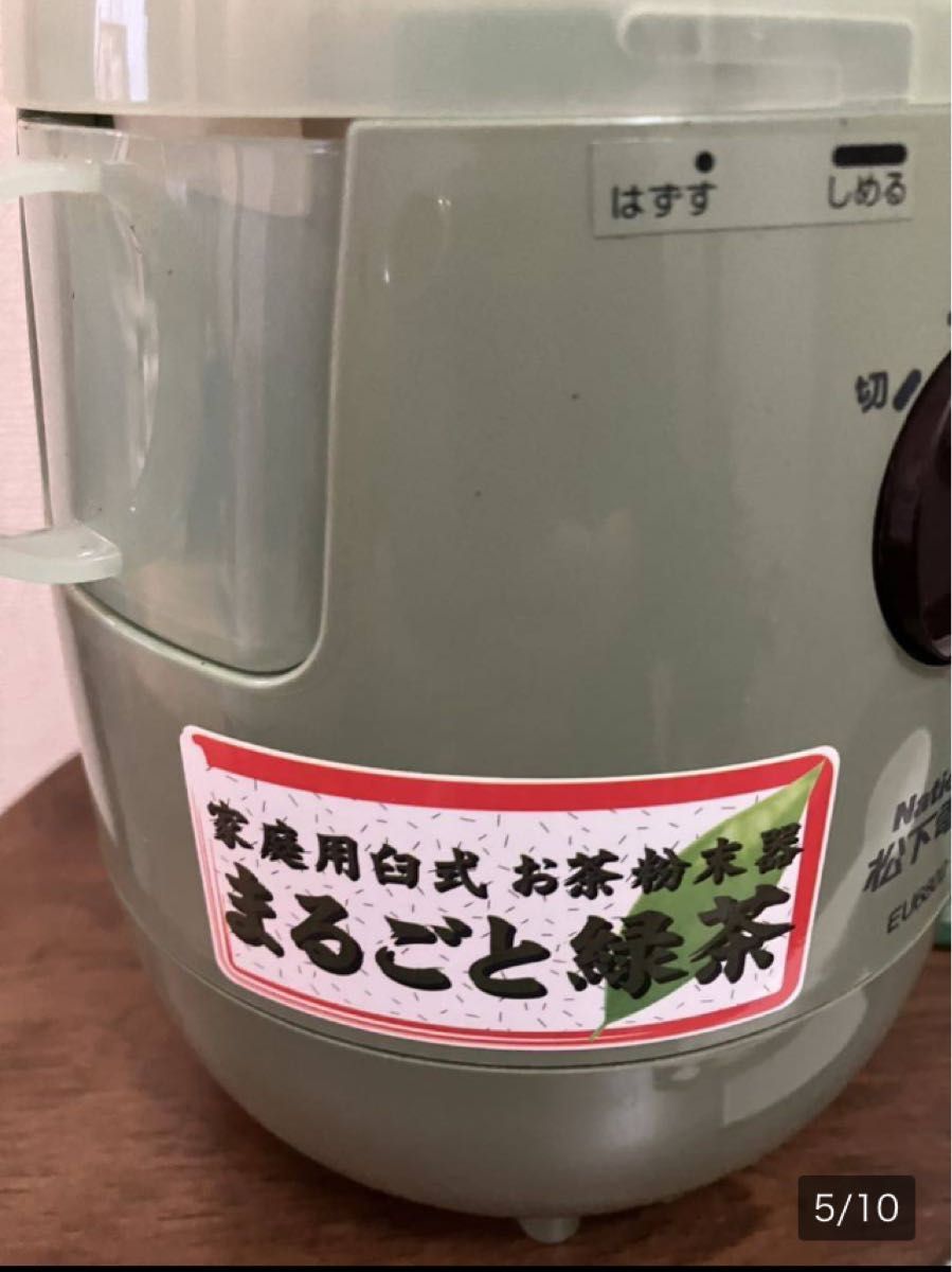 まるごと緑茶　家庭用臼式お茶粉末器　ナショナル　松下電工　レトロ