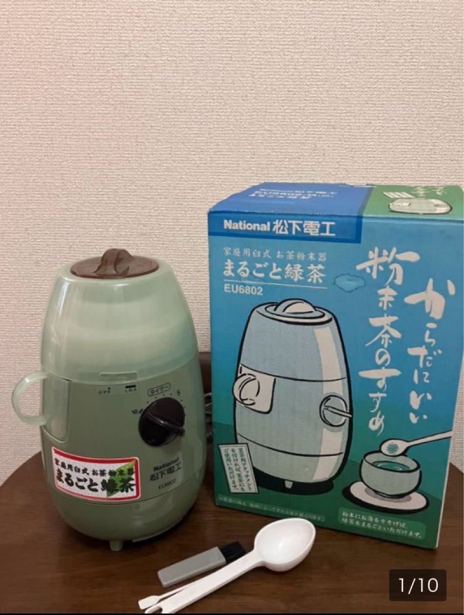 まるごと緑茶　家庭用臼式お茶粉末器　ナショナル　松下電工　レトロ