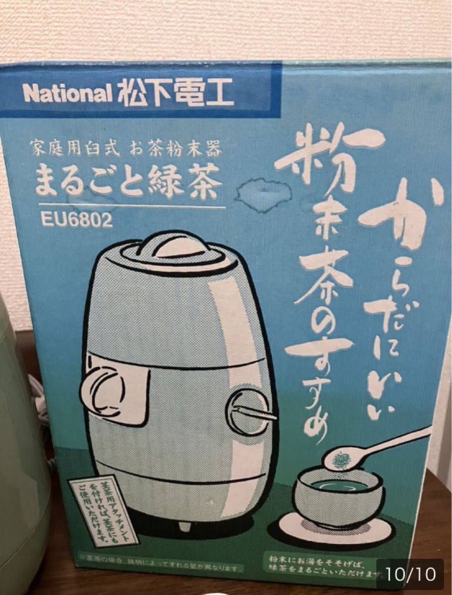 まるごと緑茶 家庭用臼式お茶粉末器 ナショナル 松下電工 レトロ まるごと緑茶 家庭用臼式お茶粉末器 ナショナル 松下電工 レトロ