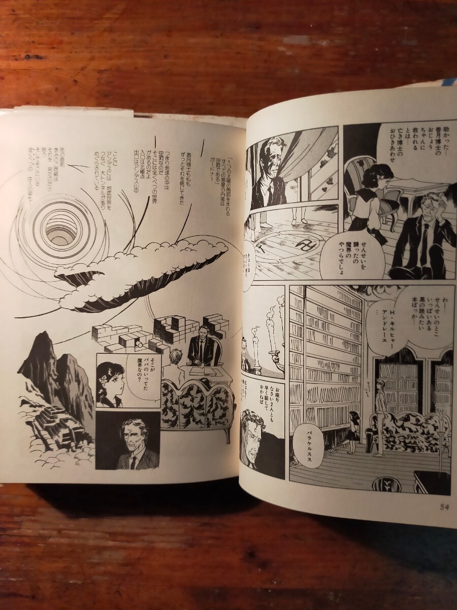 【送料無料】晴れた晩には魔界が見える… 峰岸ひろみ（1980年 初版 マイコミックス 東京三世社 水野英子 週刊平凡 ミステリー オカルト SF)_画像7