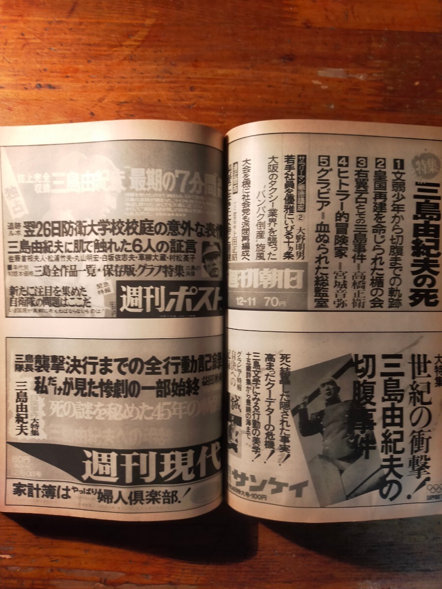 【送料無料】新評臨時増刊 全巻三島由紀夫大鑑（巖谷大四 北條誠 網渕謙錠 江藤淳 橋川文三 佐伯彰一 八切止夫 眞鍋博 舟橋聖一 切腹）