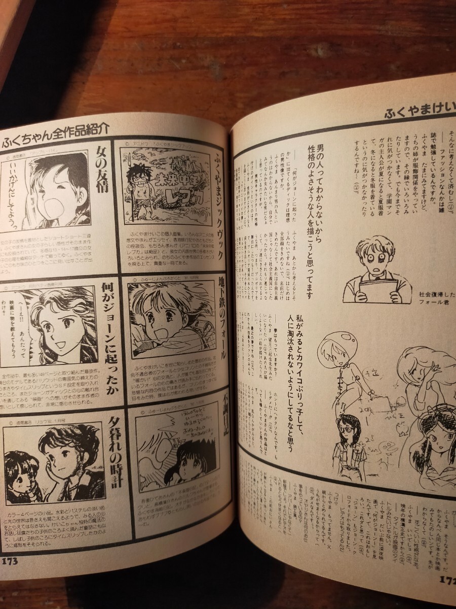 【送料無料】Comic Box 1983年12月（永島慎二/ふくやまけいこ/寺田ヒロオ/片山雅博/勝川克志/杉浦日向子/大塚康生/森雅之/ヴァイファム）