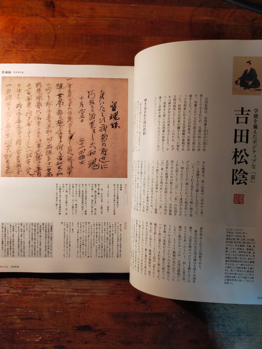 【送料無料】別冊太陽 幕末維新 長州傑士列伝　遺墨・遺文で読み解く（2014年 吉田松陰 松下村塾 書簡 落款 高杉晋作 坂本龍馬 勝海舟）_画像4