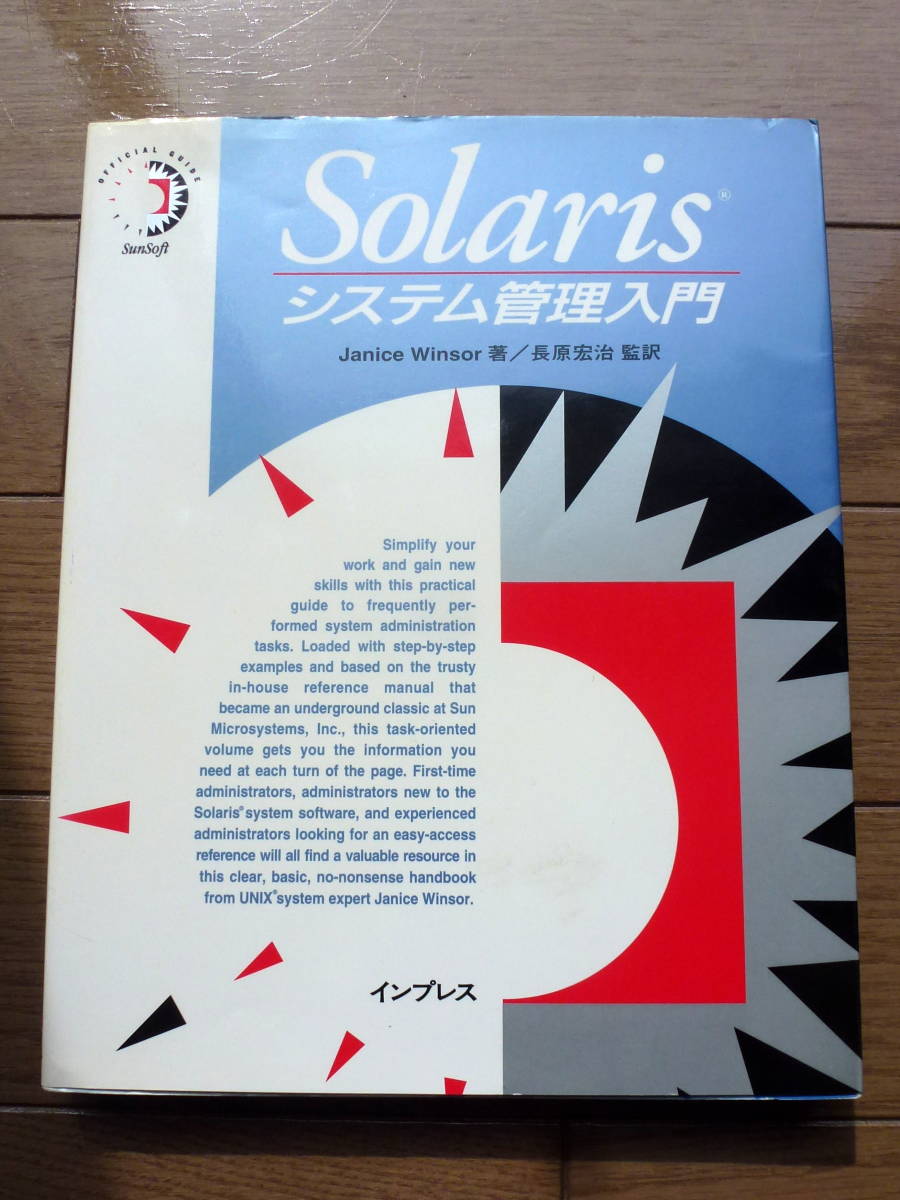 Solaris system control introduction 