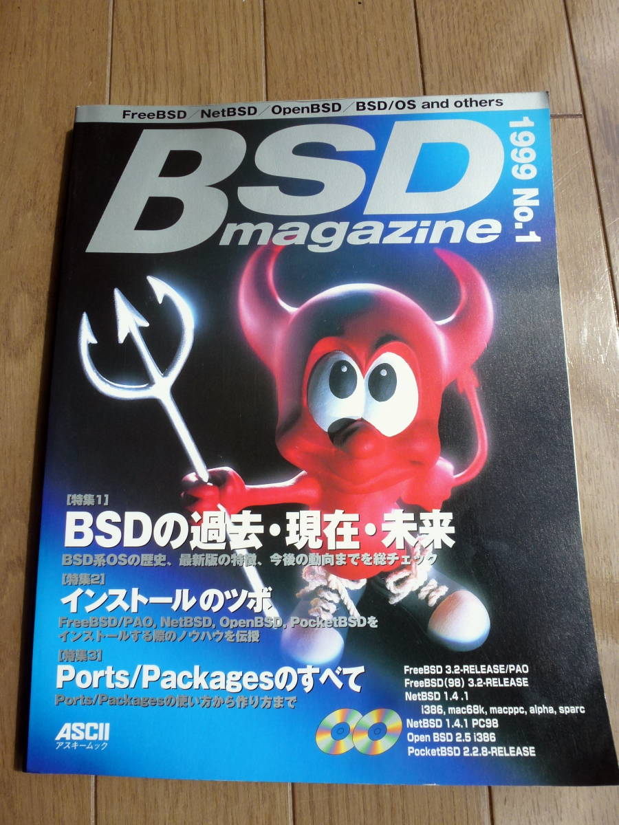 BSD magazine No.1 ( ASCII Mucc )