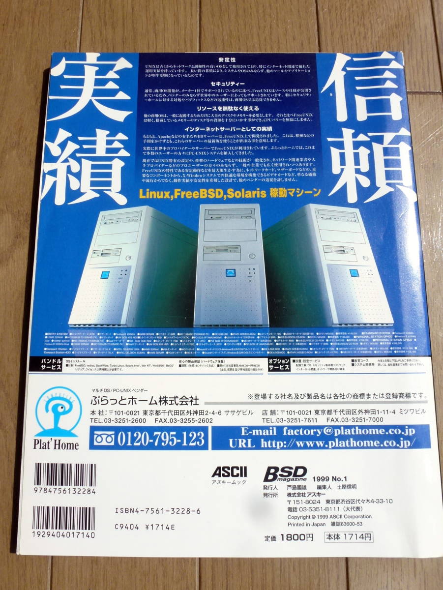 BSD magazine No.1 ( ASCII Mucc )