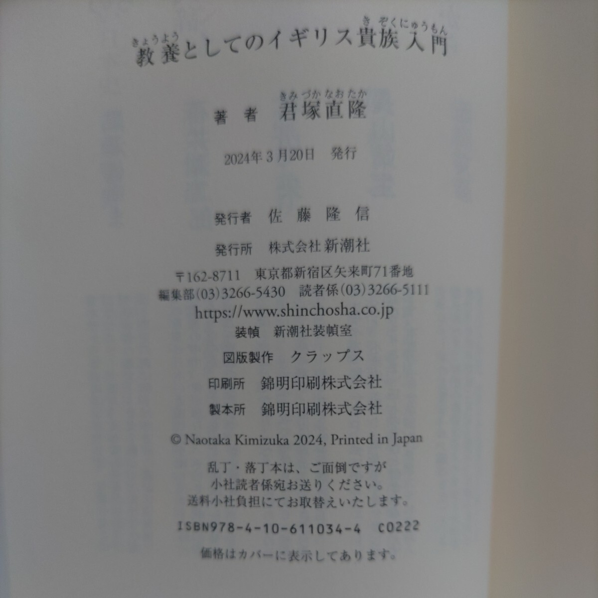 教養としてのイギリス貴族入門 君塚直隆　新潮社、君主制とはなんだろうか ちくまプリマー新書 筑摩書房_画像3