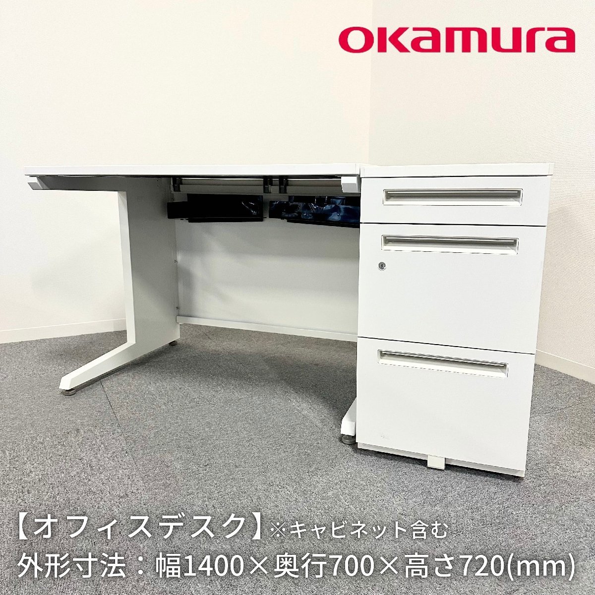  офис стол /OKAMURA/UCHIDA/ ширина 1400mm× глубина 700mm× высота 720mm/ шкаф имеется / офисный стол / с ящиками с одной стороны стол [ доставка отдельно предварительный расчет ]1189