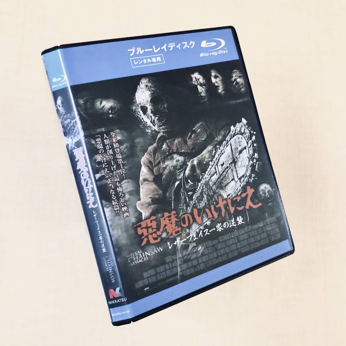 悪魔のいけにえ レザーフェイス一家の逆襲 DVDレンタル落ち