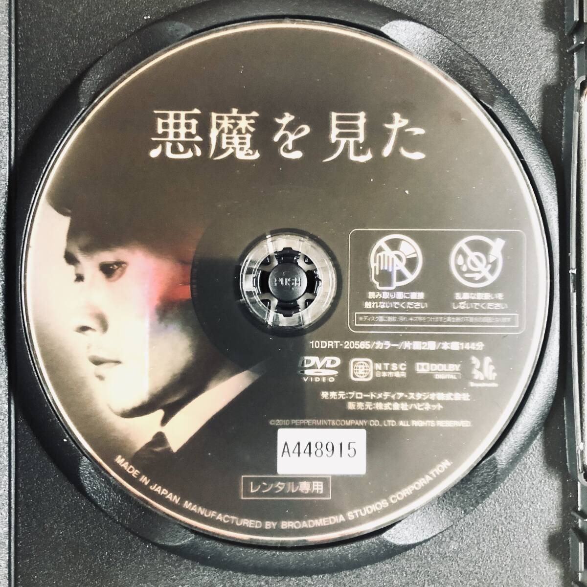 悪魔を見た DVDレンタル落ち_画像4