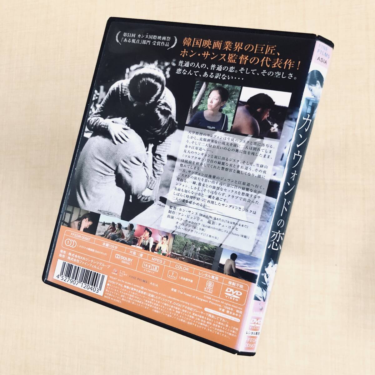 カンウォンドの恋 DVD レンタル落ち_画像2