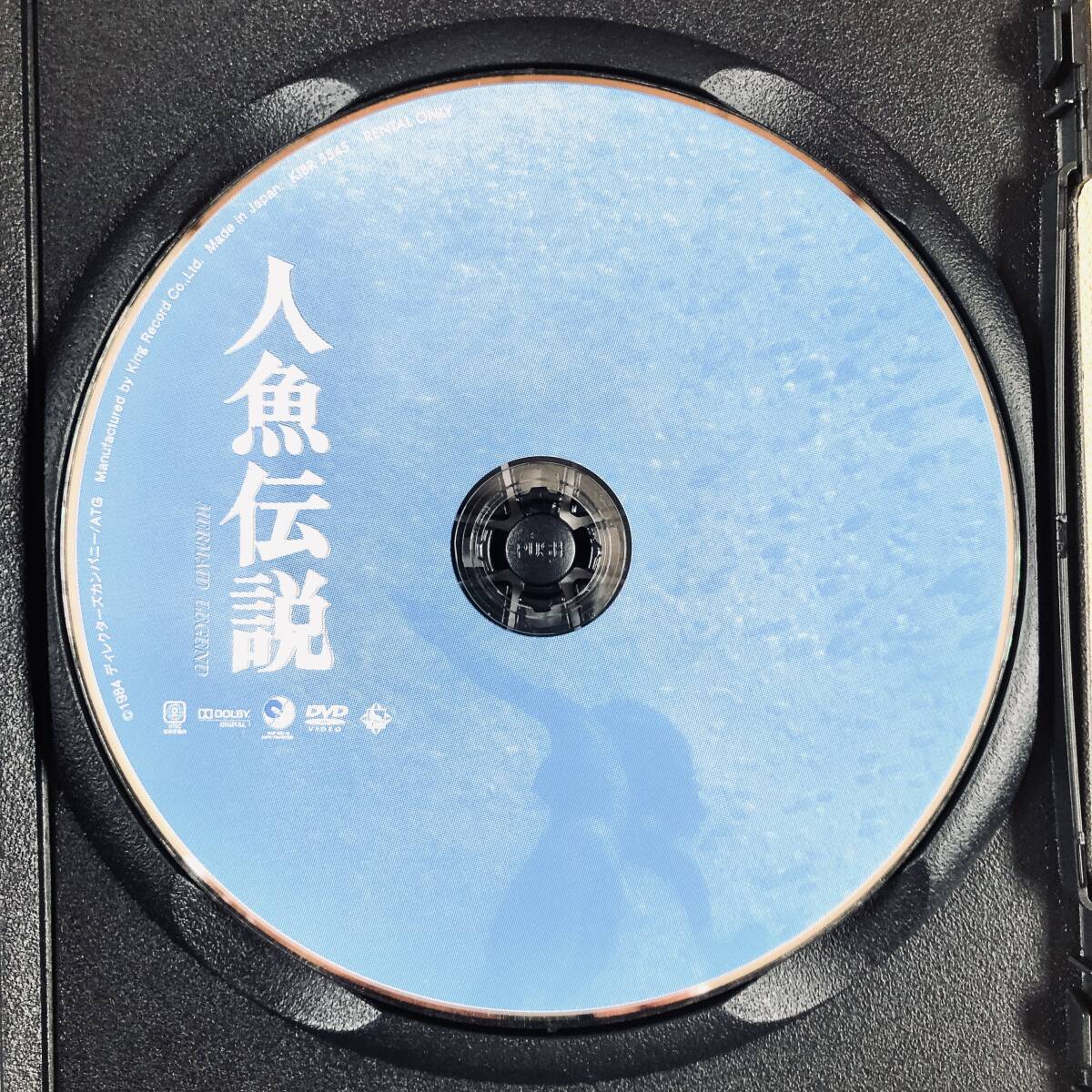 人魚伝説 HDニューマスター DVDレンタル落ち_画像4