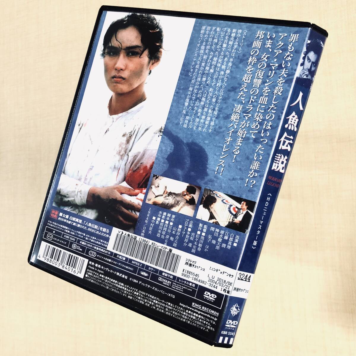 人魚伝説 HDニューマスター DVDレンタル落ち_画像2