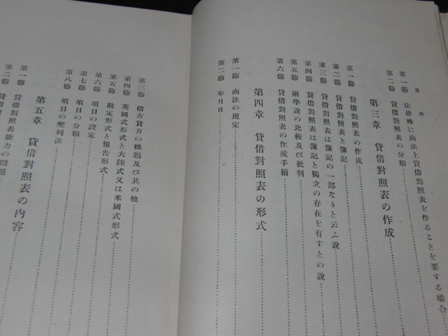 q3■貸借対照表論（会計学第二部） 上野道輔著/有斐閣/大正15年発行_画像3