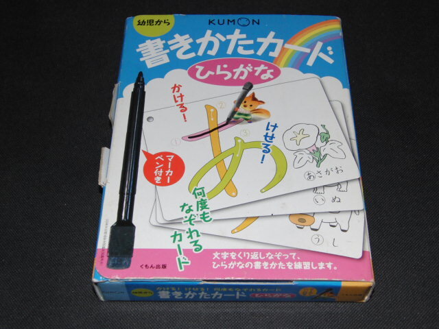 a4■書きかたカード ひらがな 公文 クモン 幼児 知育 書き順 あいうえお カードのみ 幼稚園 保育園 小学生の画像1