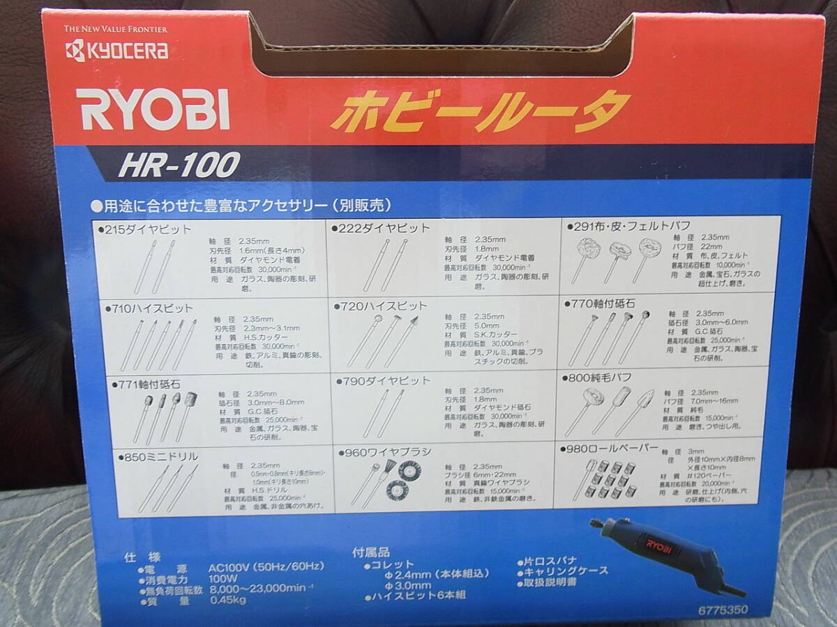未使用品 RYOBI リョービ ホビールータ HR-100 kyocera クリック付変速ダイヤル / 80サイズの画像3