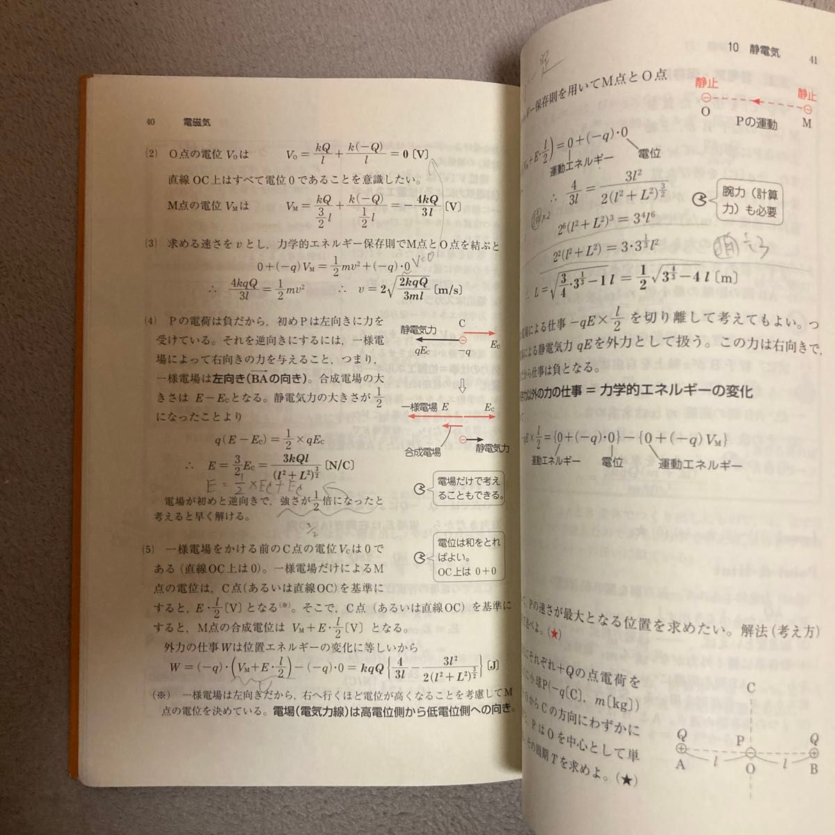 名問の森物理　波動２・電磁気・原子 （河合塾ＳＥＲＩＥＳ） （３訂版） 浜島清利／著　