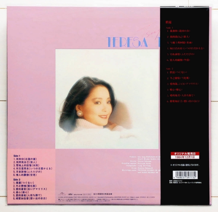 ◆即決◆新品未開封◆アナログ完全復刻限定盤◆テレサ・テン◆Teresa Teng◆鄧麗君◆償還◆つぐない◆中国語◆桃麗莎◆UPJY-9136◆_画像2