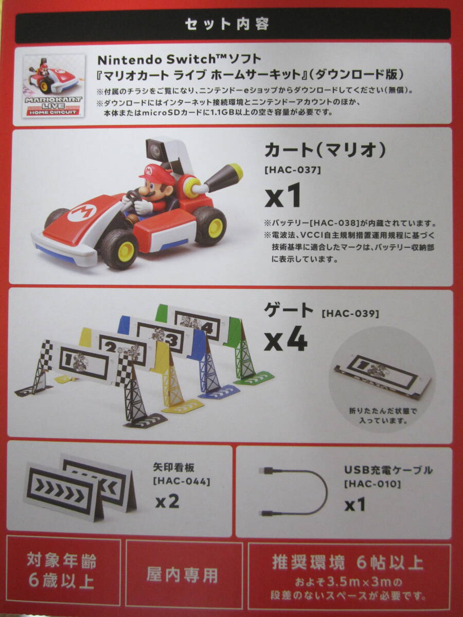 マリオカート ライブ ホームサーキット マリオセットの画像4