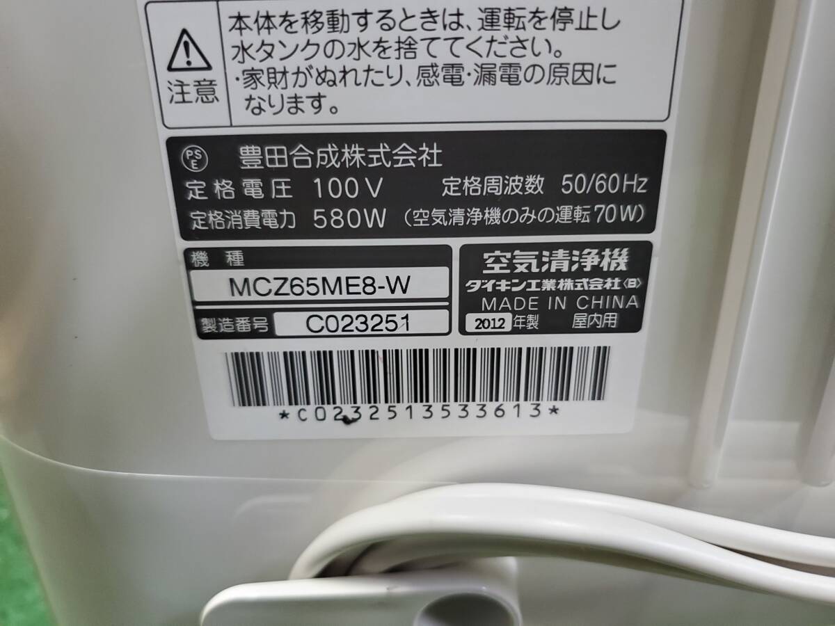 ★DAIKIN ダイキン 除加湿清浄機 クリアフォース MCZ65ME8-W  メーカーメンテナンス済み 除湿機 空気清浄機の画像10