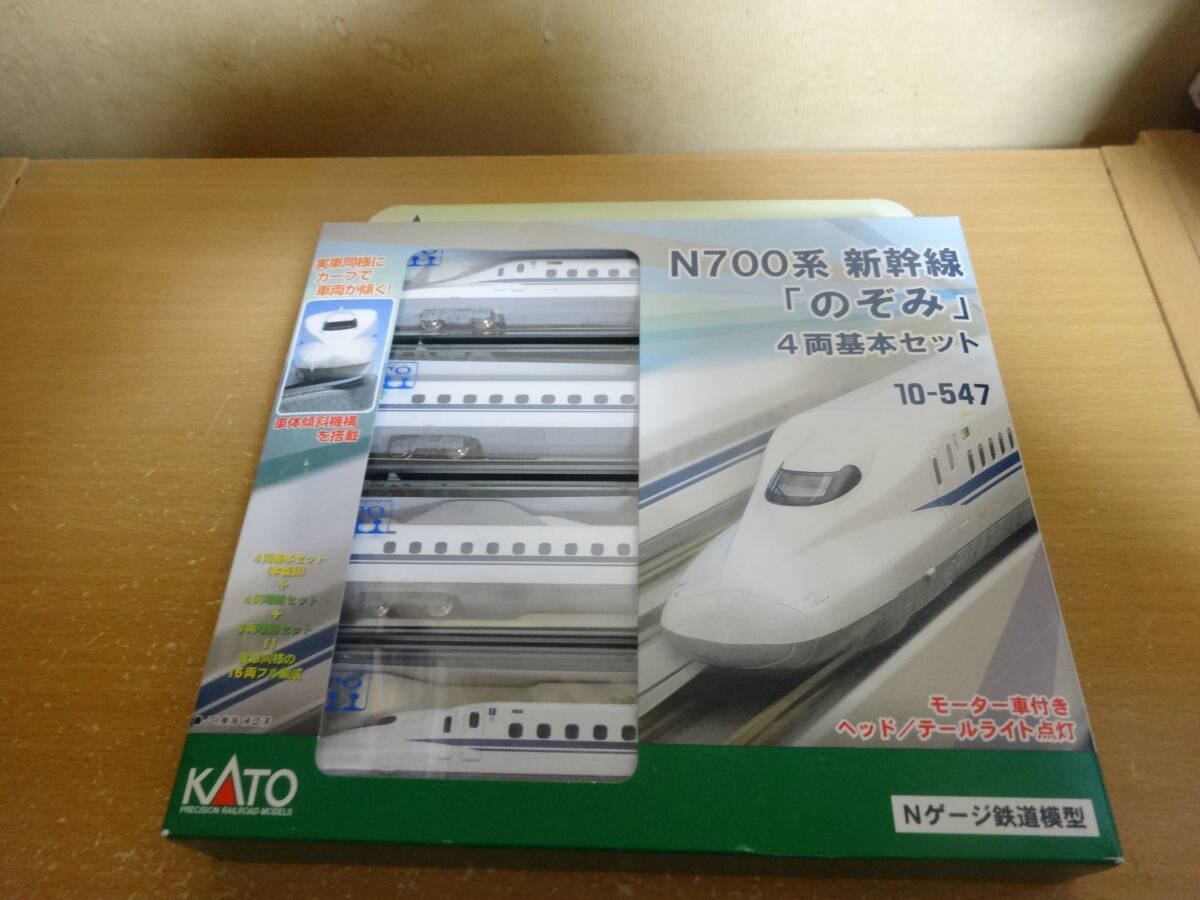 KATO　10-547　N700系　基本セット