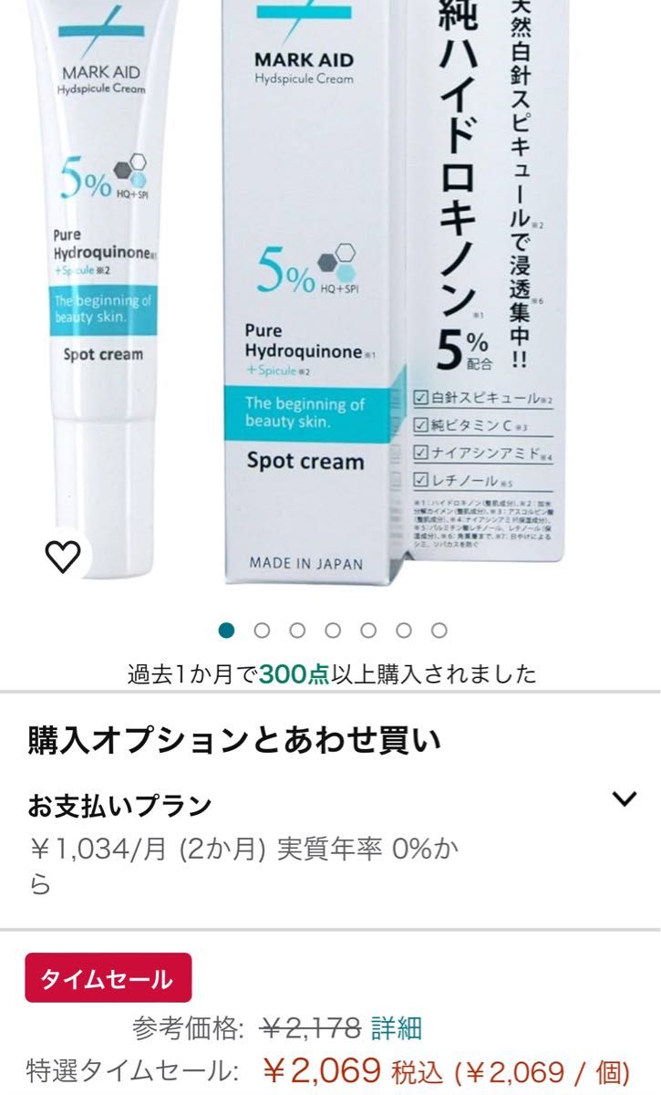 マークエイド　純ハイドロキノン レチノール ビタミンC 針美容 日本製 シミ対策 ハイドスピキュールクリーム15g