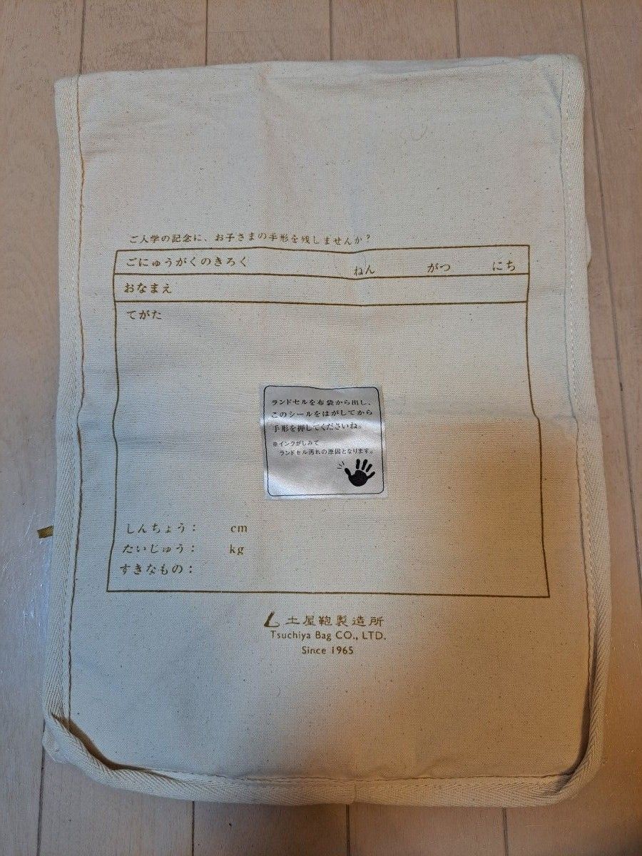 土屋鞄　ランドセル保存袋　メモリーブック　2セット